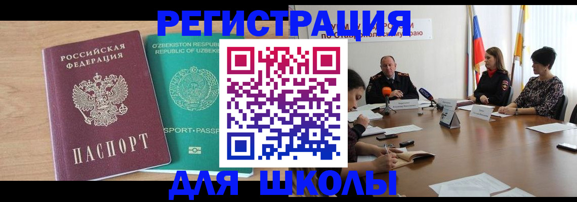 прописка ребенка в Артёмовском